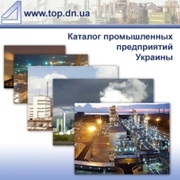 Портал индустриальный каталог промышленных предприятий Украины.Дон